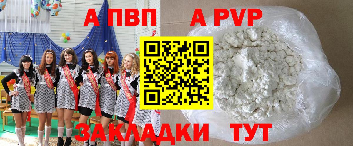 Alfa_PVP СК  A PVP Соль  Alpha PVP СК КРИС  Вход с VPN  A-PVP  Обь 