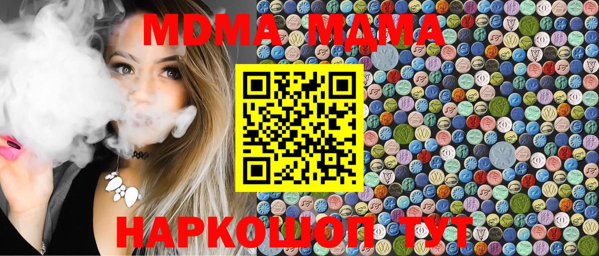 МДМА Molly  Вход с VPN  MDMA  MDMA crystal  Обь 
