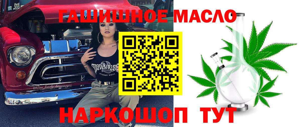 ТГК THC oil Обь